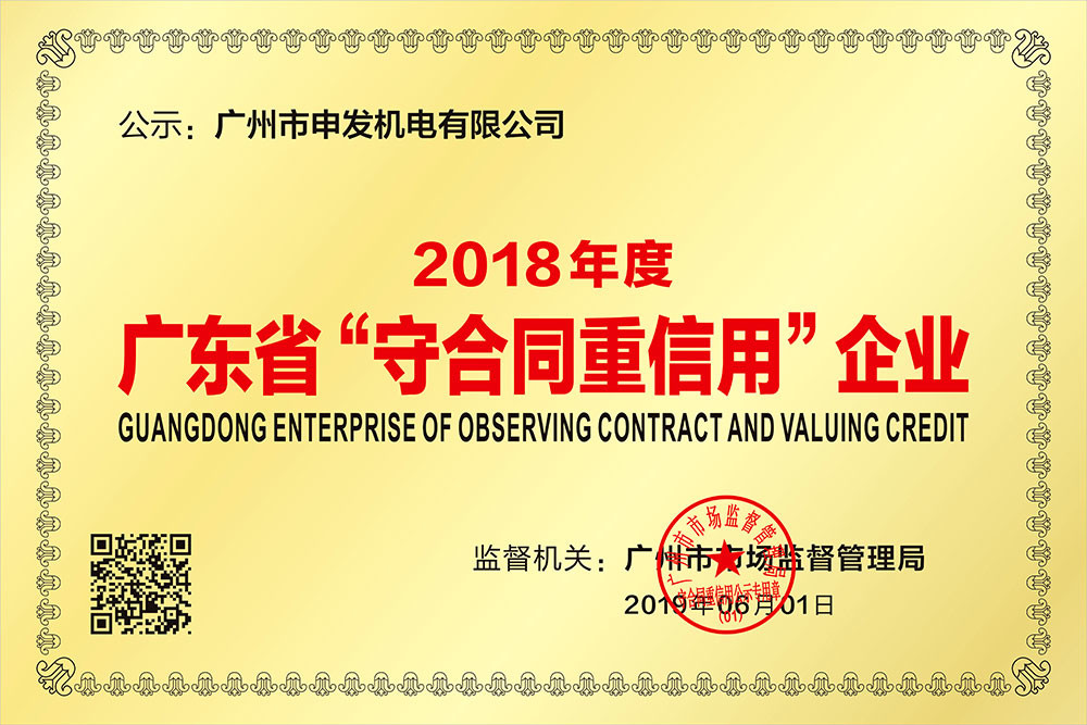 КИТАЙ Shen Fa Eng. Co., Ltd. (Guangzhou) Сертификаты